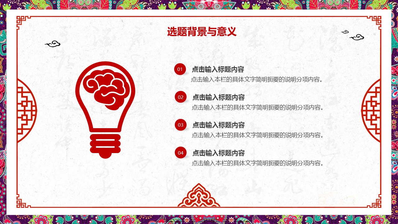 商务.Z178 复古典传统服饰花纹中国风文艺术报告总结汇报 少数民族风PPT模板.PPT模板.64的PPT模板-5/30