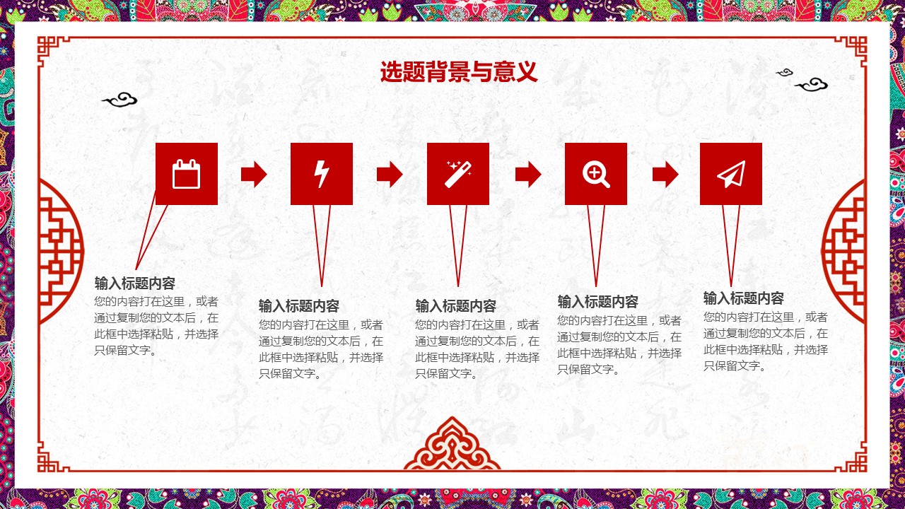商务.Z178 复古典传统服饰花纹中国风文艺术报告总结汇报 少数民族风PPT模板.PPT模板.64的PPT模板-6/30