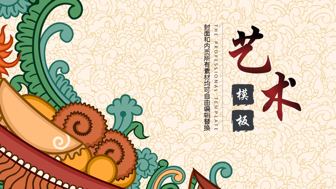 商务.Z178 复古典传统服饰花纹中国风文艺术报告总结汇报 少数民族风PPT模板.PPT模板.65的PPT模板-1/32