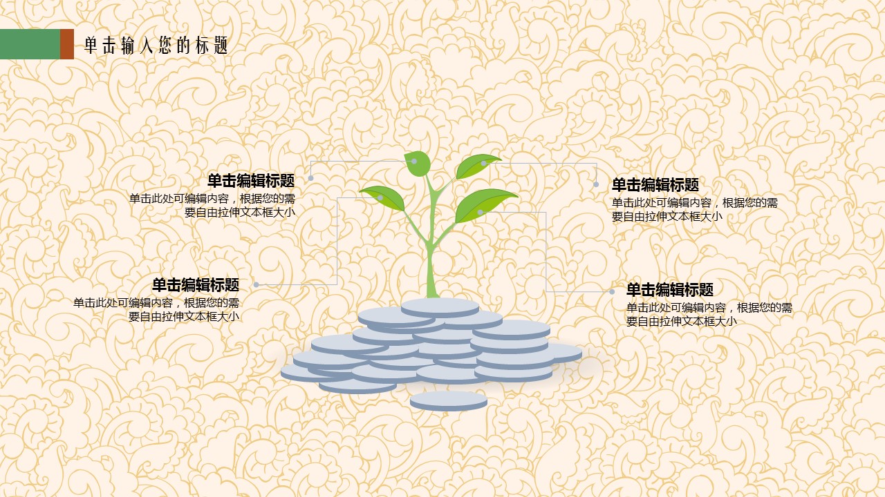 商务.Z178 复古典传统服饰花纹中国风文艺术报告总结汇报 少数民族风PPT模板.PPT模板.65的PPT模板-4/32