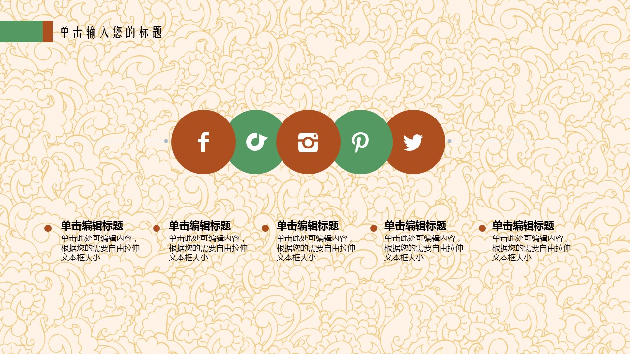 商务.Z178 复古典传统服饰花纹中国风文艺术报告总结汇报 少数民族风PPT模板.PPT模板.65的PPT模板-10/32