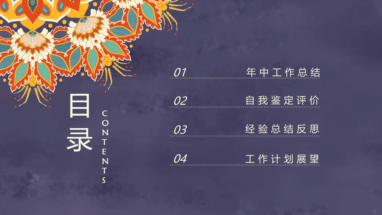 商务.Z178 复古典传统服饰花纹中国风文艺术报告总结汇报 少数民族风PPT模板.PPT模板.69的PPT模板-2/32