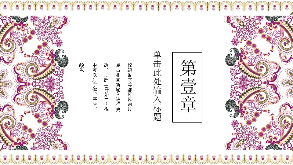 商务.Z178 复古典传统服饰花纹中国风文艺术报告总结汇报 少数民族风PPT模板.PPT模板.7的PPT模板-3/29