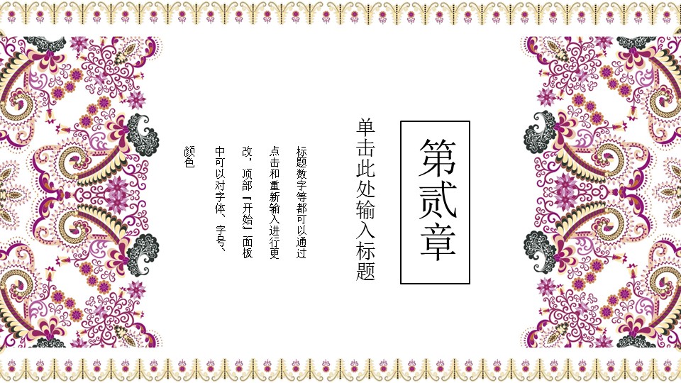 商务.Z178 复古典传统服饰花纹中国风文艺术报告总结汇报 少数民族风PPT模板.PPT模板.7的PPT模板-9/29