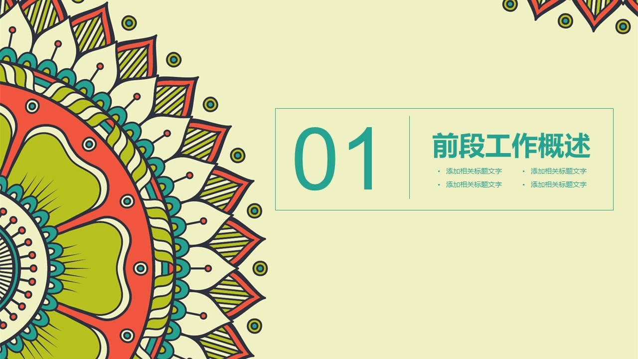 商务.Z178 复古典传统服饰花纹中国风文艺术报告总结汇报 少数民族风PPT模板.PPT模板.70的PPT模板-3/43