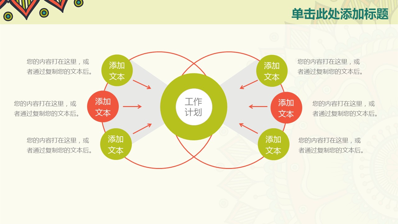 商务.Z178 复古典传统服饰花纹中国风文艺术报告总结汇报 少数民族风PPT模板.PPT模板.70的PPT模板-8/43