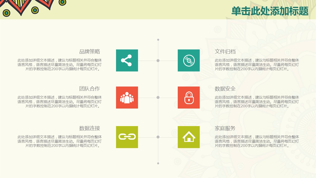 商务.Z178 复古典传统服饰花纹中国风文艺术报告总结汇报 少数民族风PPT模板.PPT模板.70的PPT模板-9/43