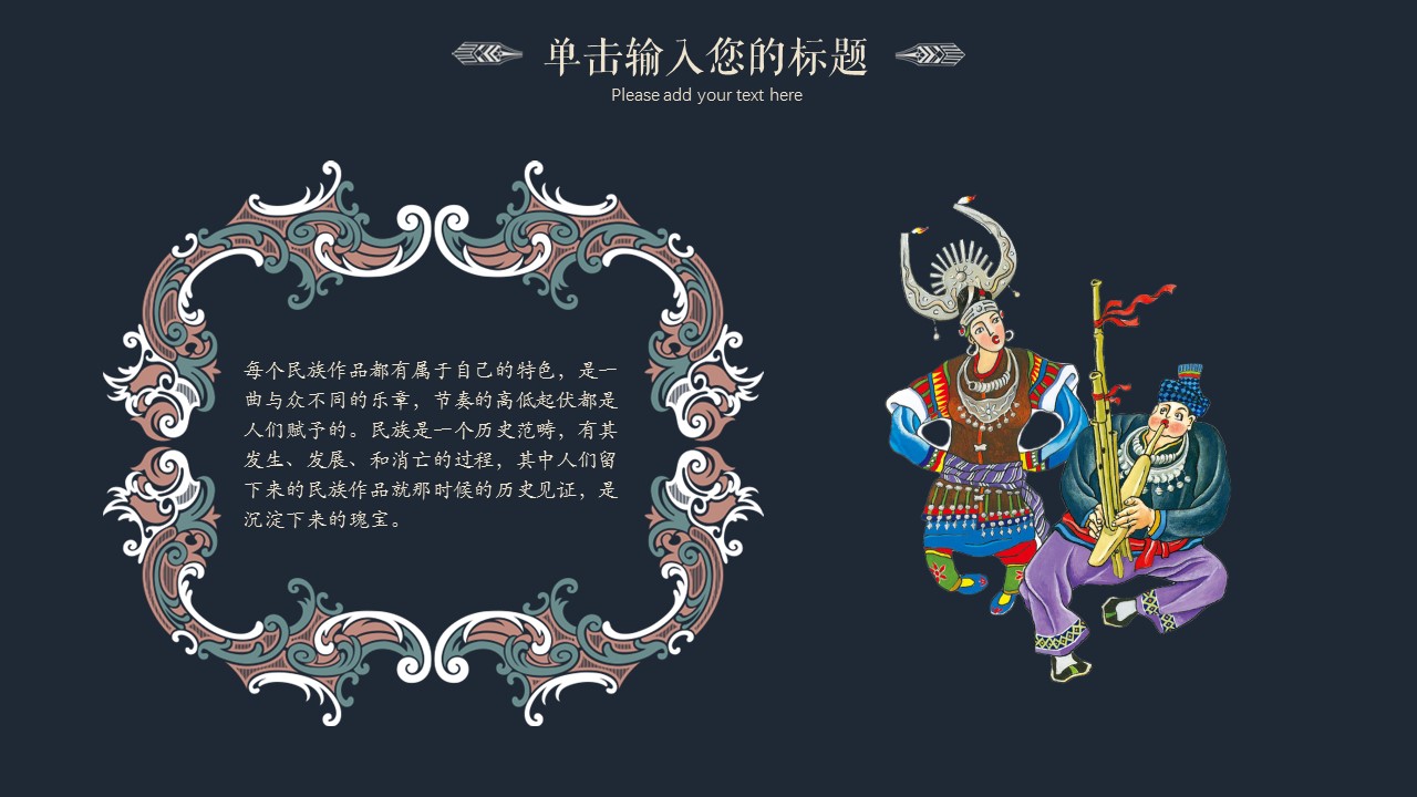商务.Z178 复古典传统服饰花纹中国风文艺术报告总结汇报 少数民族风PPT模板.PPT模板.72的PPT模板-4/25