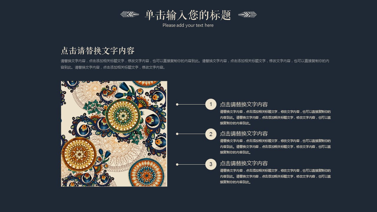 商务.Z178 复古典传统服饰花纹中国风文艺术报告总结汇报 少数民族风PPT模板.PPT模板.72的PPT模板-7/25