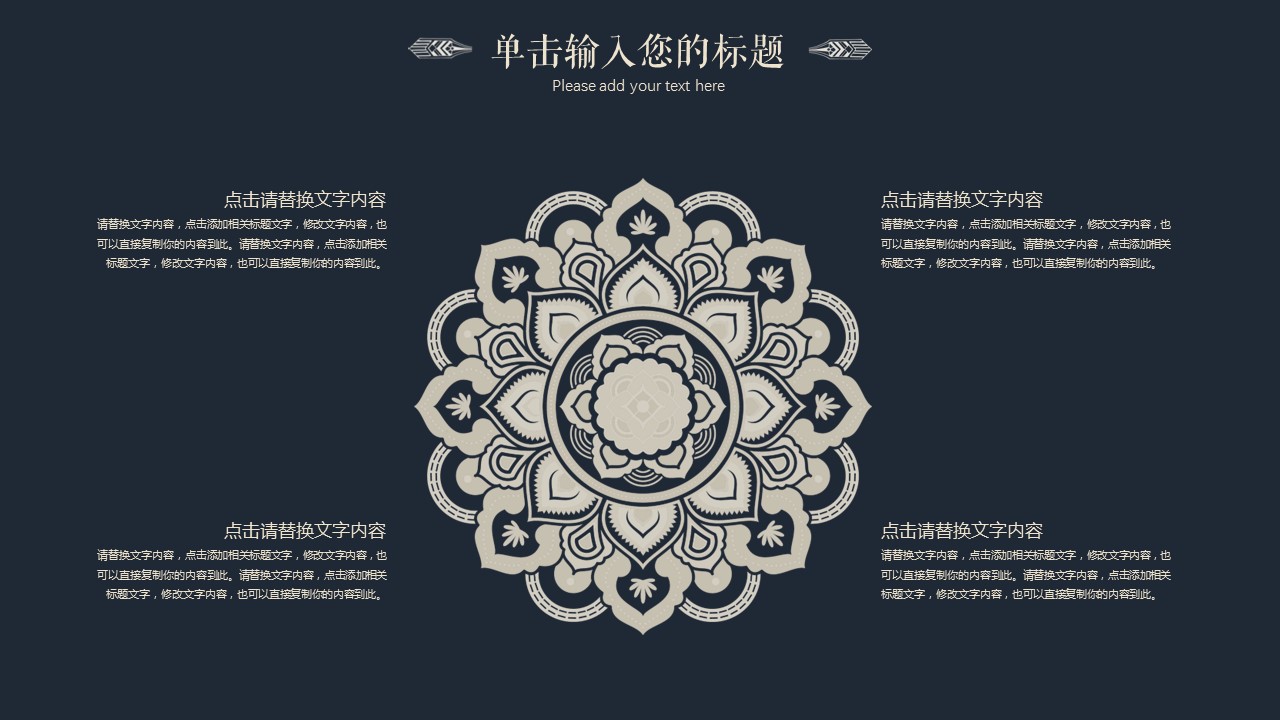 商务.Z178 复古典传统服饰花纹中国风文艺术报告总结汇报 少数民族风PPT模板.PPT模板.72的PPT模板-9/25