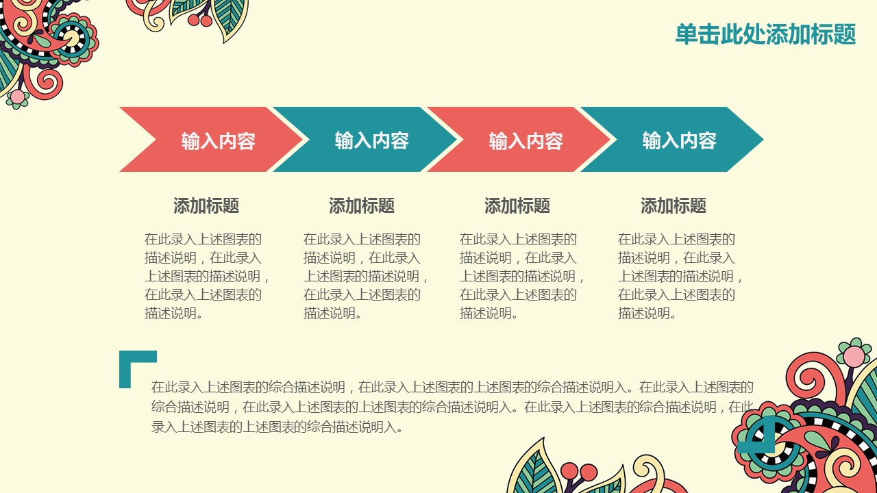 商务.Z178 复古典传统服饰花纹中国风文艺术报告总结汇报 少数民族风PPT模板.PPT模板.73的PPT模板-6/43