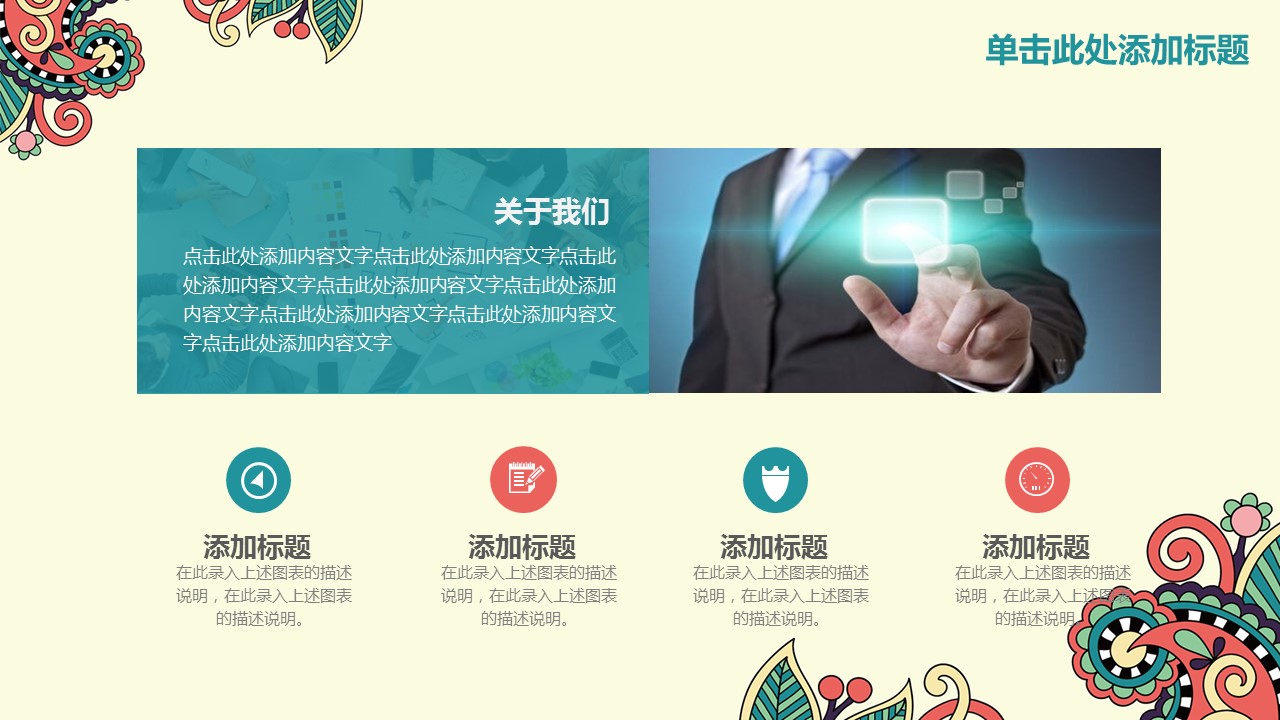 商务.Z178 复古典传统服饰花纹中国风文艺术报告总结汇报 少数民族风PPT模板.PPT模板.73的PPT模板-8/43