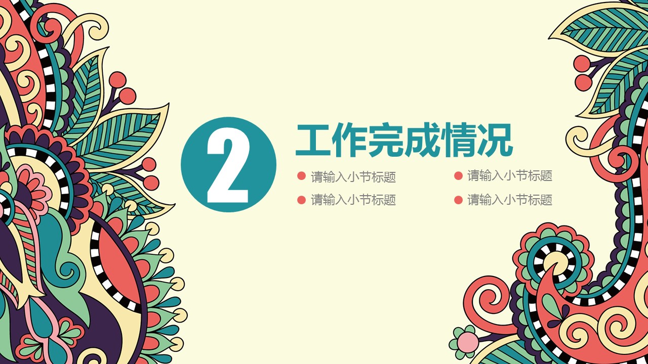 商务.Z178 复古典传统服饰花纹中国风文艺术报告总结汇报 少数民族风PPT模板.PPT模板.73的PPT模板-10/43