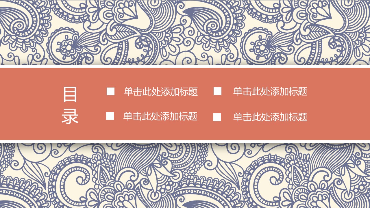 商务.Z178 复古典传统服饰花纹中国风文艺术报告总结汇报 少数民族风PPT模板.PPT模板.8的PPT模板-2/32