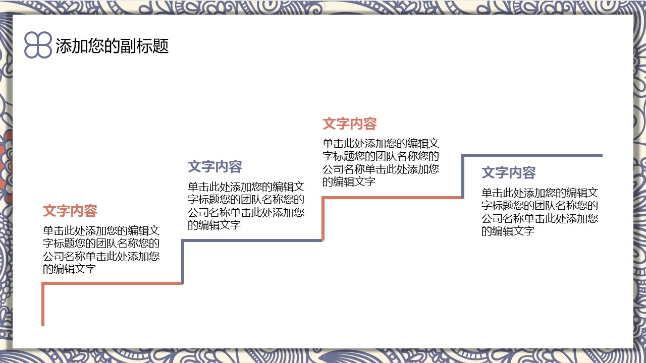 商务.Z178 复古典传统服饰花纹中国风文艺术报告总结汇报 少数民族风PPT模板.PPT模板.8的PPT模板-6/32