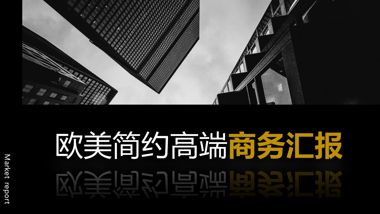 Z46商务风极简约欧美英文时尚行业清新大气时装服装素材 ppt动态模板. 欧美英语简约PPT模板.动态PPT.ppt源文件.1 301的PPT模板-1/29