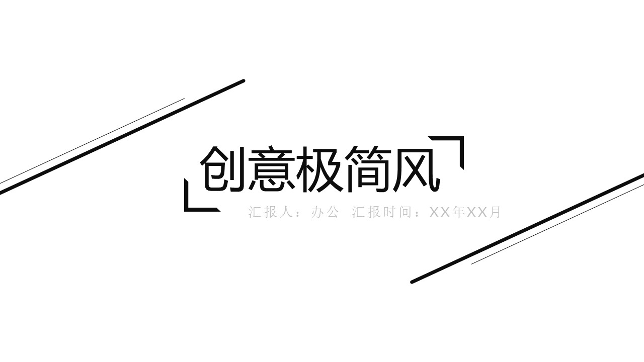 Z46商务风极简约欧美英文时尚行业清新大气时装服装素材 ppt动态模板. 欧美英语简约PPT模板.动态PPT.ppt源文件.1 341的PPT模板-1/26