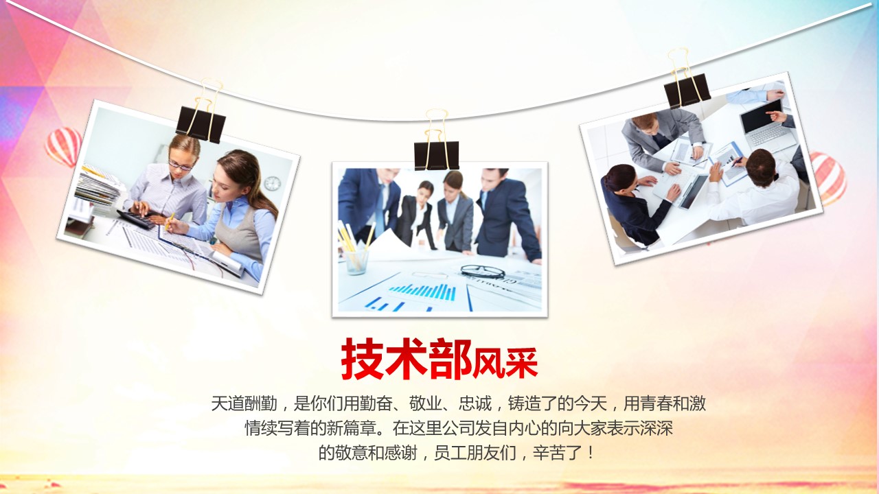 商务.员工风采展示ppt（解压版）.员工风采展示-13的PPT模板-7/25