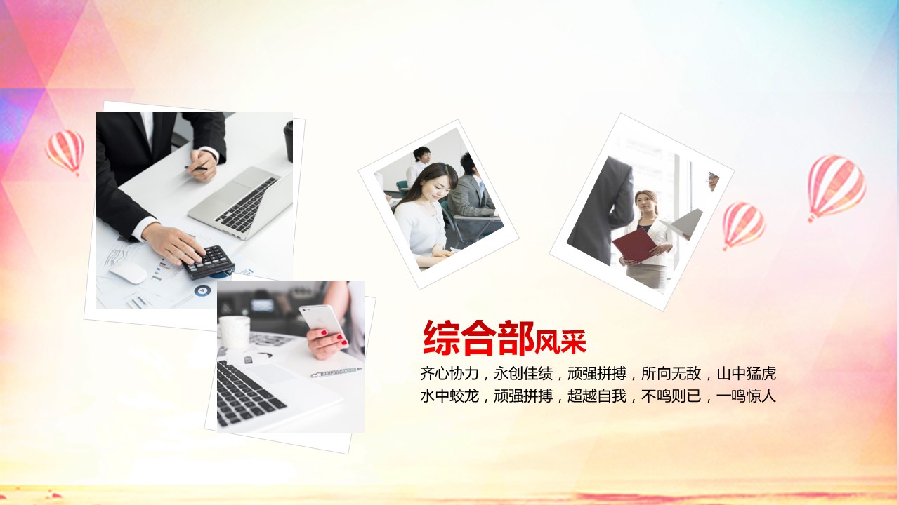 商务.员工风采展示ppt（解压版）.员工风采展示-13的PPT模板-8/25