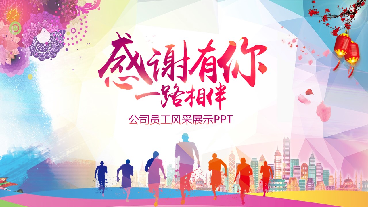 商务.员工风采展示ppt（解压版）.员工风采展示-27的PPT模板-1/36