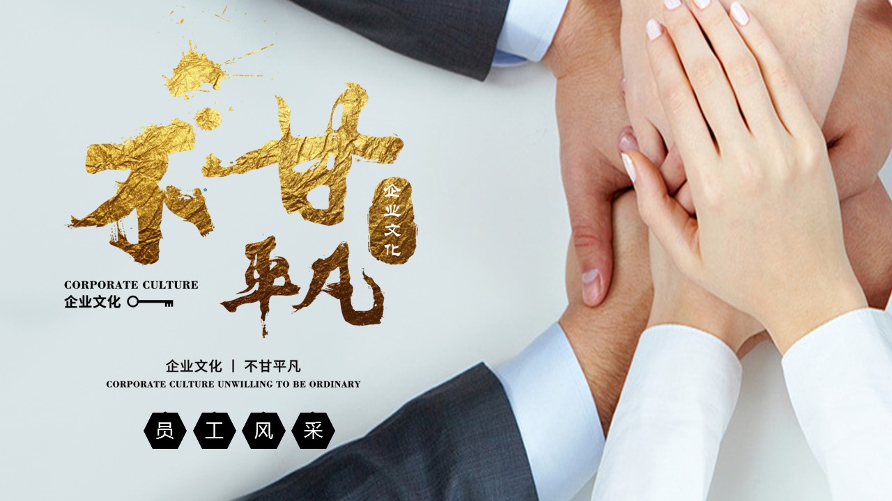 商务.员工风采展示ppt（解压版）.员工风采展示-34的PPT模板-1/26