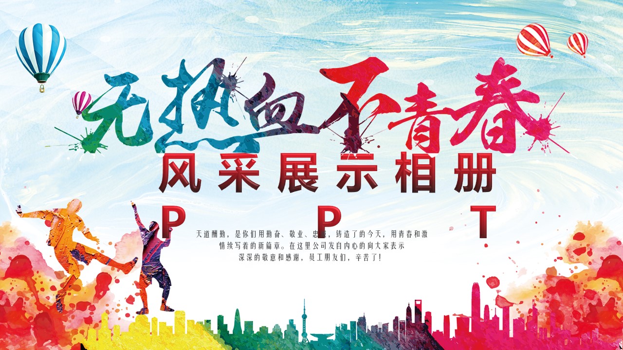 商务.员工风采展示ppt（解压版）.员工风采展示-6的PPT模板-1/26