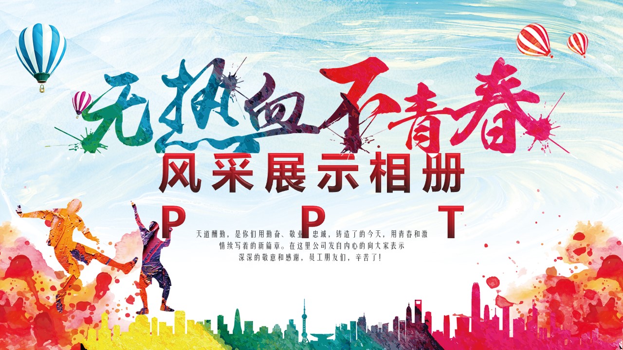 商务.员工风采展示ppt（解压版）.员工风采展示-6的PPT模板-2/26