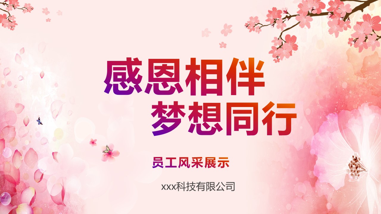 商务.员工风采 PPT模板.员工风采展示 51的PPT模板-1/31