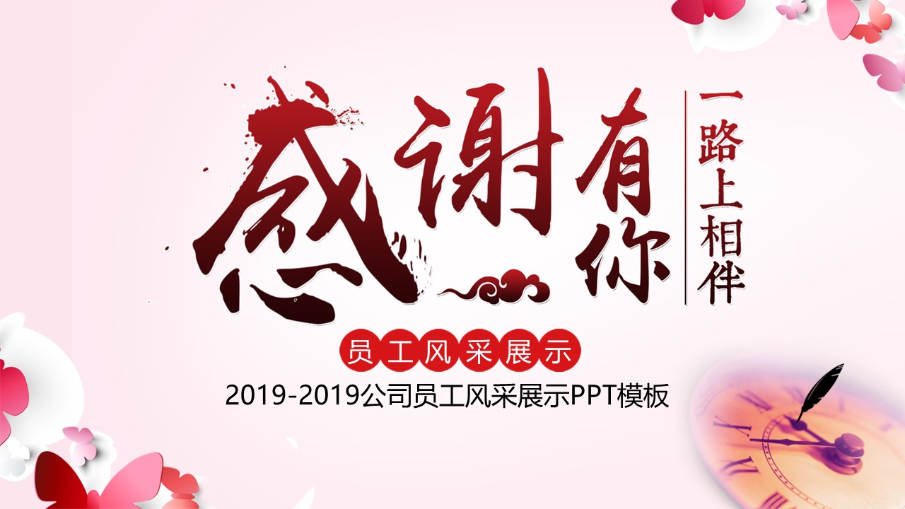 商务.员工风采 PPT模板.员工风采展示 57的PPT模板-1/25