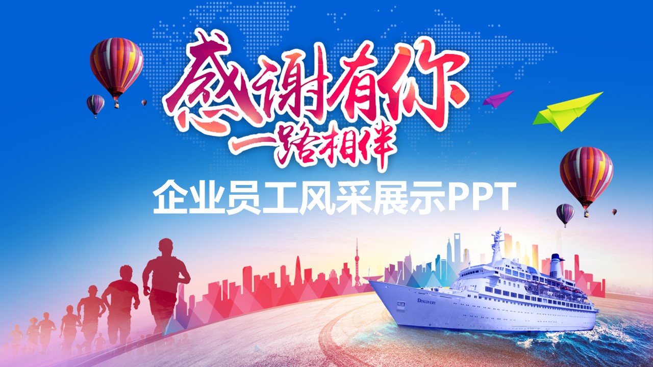 商务.员工风采 PPT模板.员工风采展示 62的PPT模板-1/31