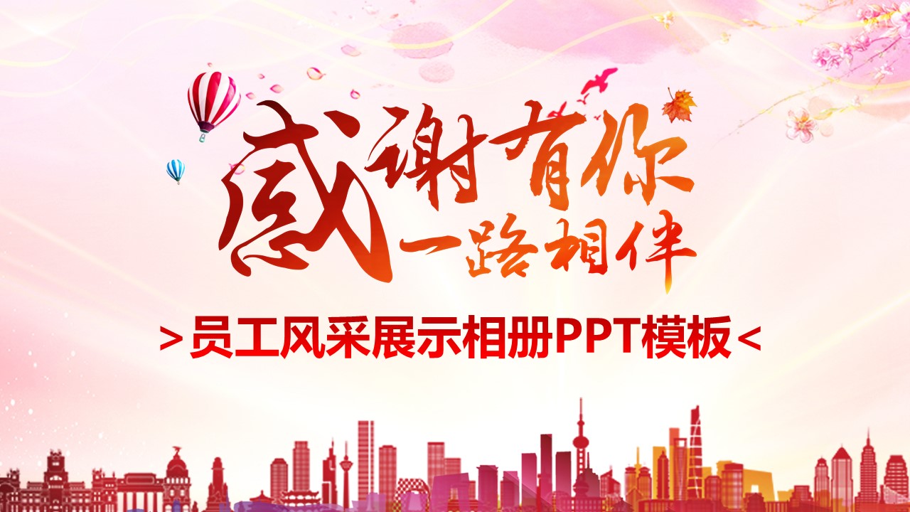 商务.员工风采 PPT模板.员工风采展示 7的PPT模板-1/25