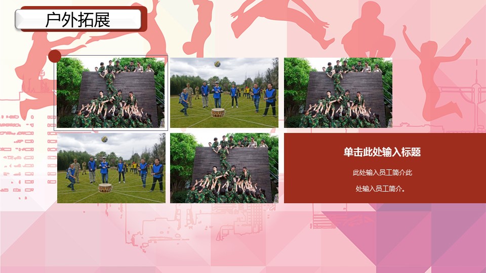 商务.员工风采 PPT模板.员工风采展示 74的PPT模板-7/31