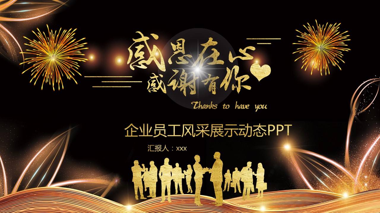 商务.员工风采 PPT模板.员工风采展示 81的PPT模板-1/26