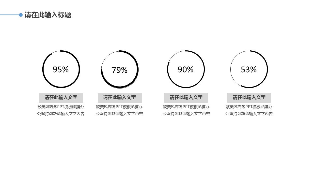欧美商务.35的PPT模板-9/26