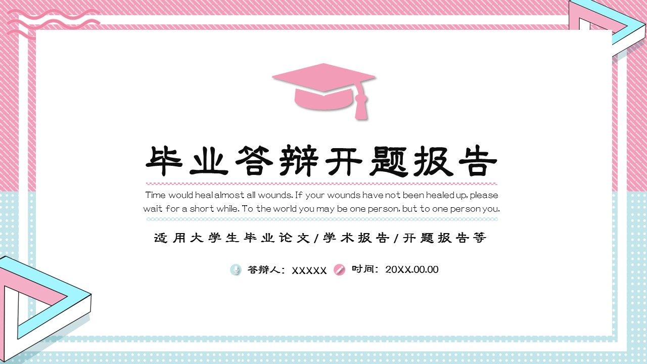 论文答辩.01答辩PPT模板0711精选篇.精选答辩PPT 001的PPT模板-1/29