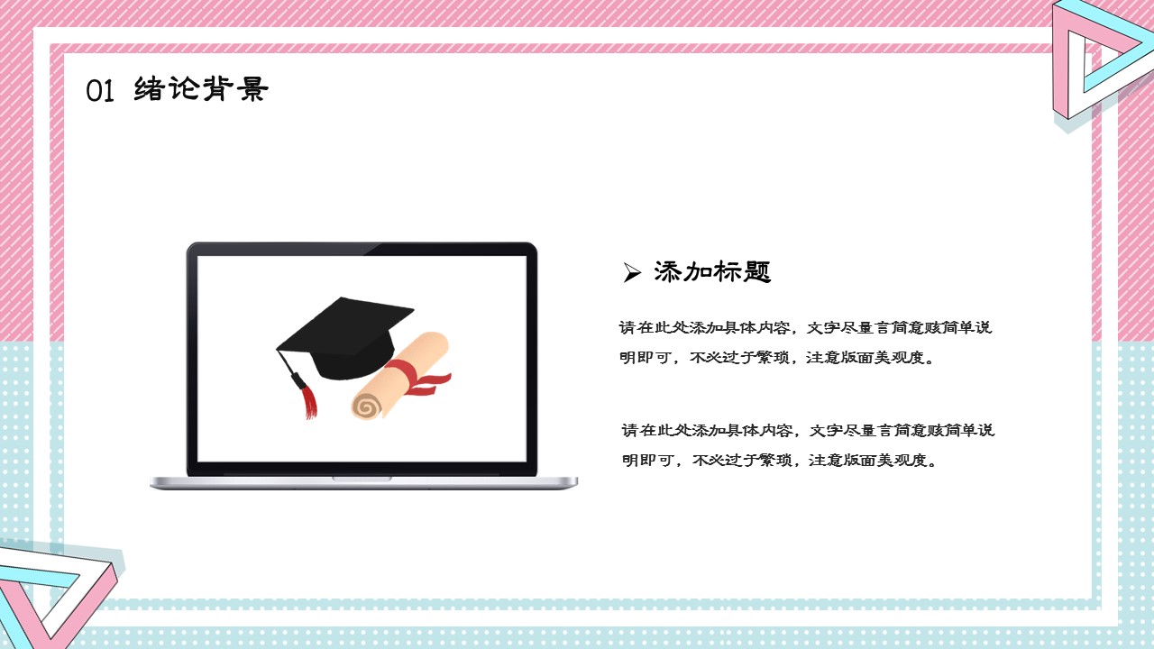 论文答辩.01答辩PPT模板0711精选篇.精选答辩PPT 001的PPT模板-4/29