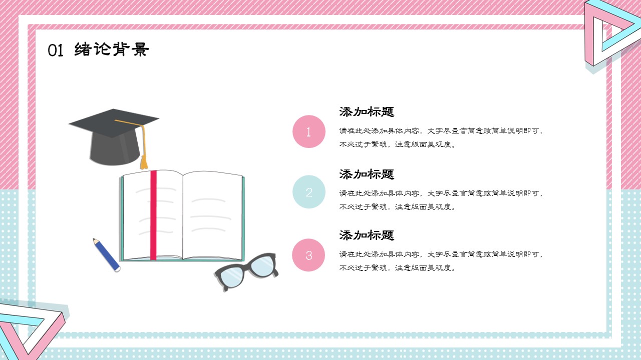 论文答辩.01答辩PPT模板0711精选篇.精选答辩PPT 001的PPT模板-7/29