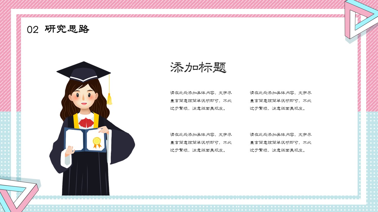 论文答辩.01答辩PPT模板0711精选篇.精选答辩PPT 001的PPT模板-9/29