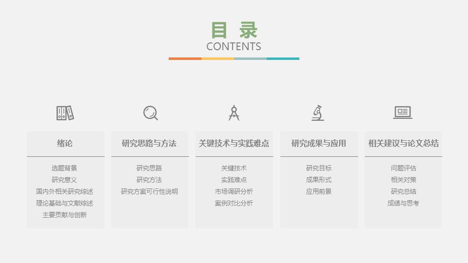 论文答辩.01答辩PPT模板0711精选篇.精选答辩PPT 002的PPT模板-2/31