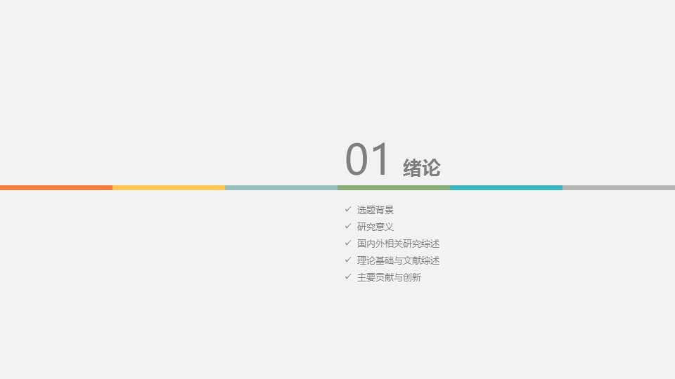 论文答辩.01答辩PPT模板0711精选篇.精选答辩PPT 002的PPT模板-3/31
