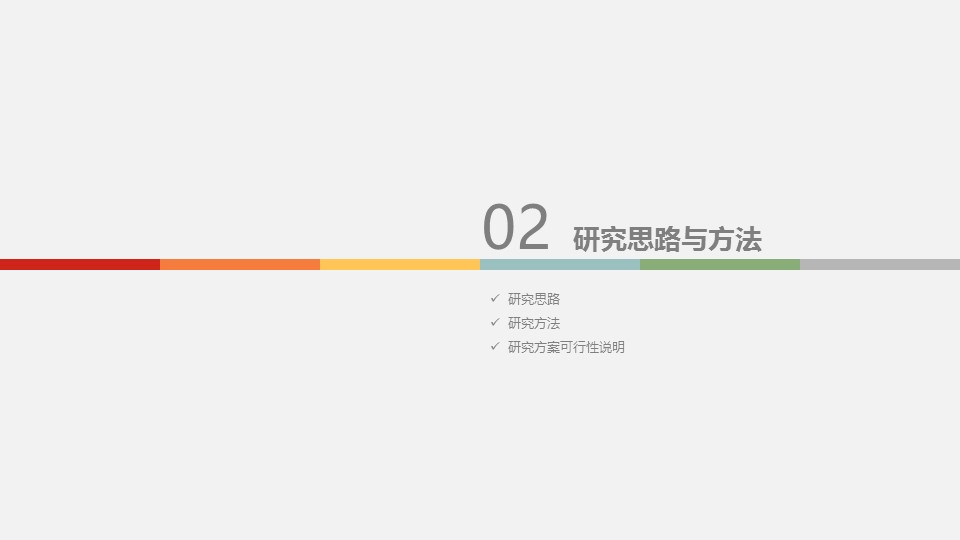 论文答辩.01答辩PPT模板0711精选篇.精选答辩PPT 002的PPT模板-9/31