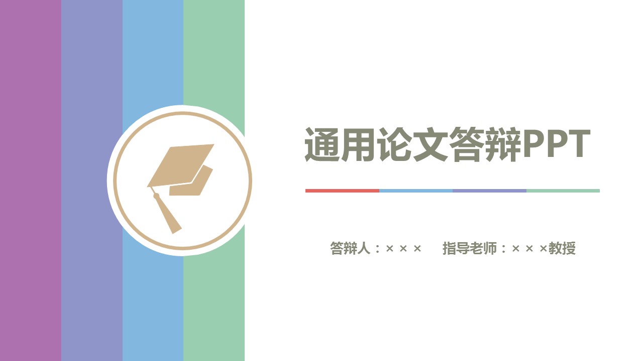 论文答辩.01答辩PPT模板0711精选篇.精选答辩PPT 005的PPT模板-1/33