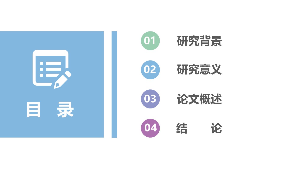 论文答辩.01答辩PPT模板0711精选篇.精选答辩PPT 005的PPT模板-2/33