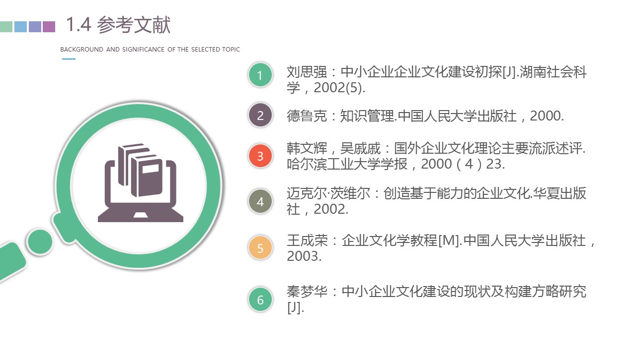 论文答辩.01答辩PPT模板0711精选篇.精选答辩PPT 005的PPT模板-7/33