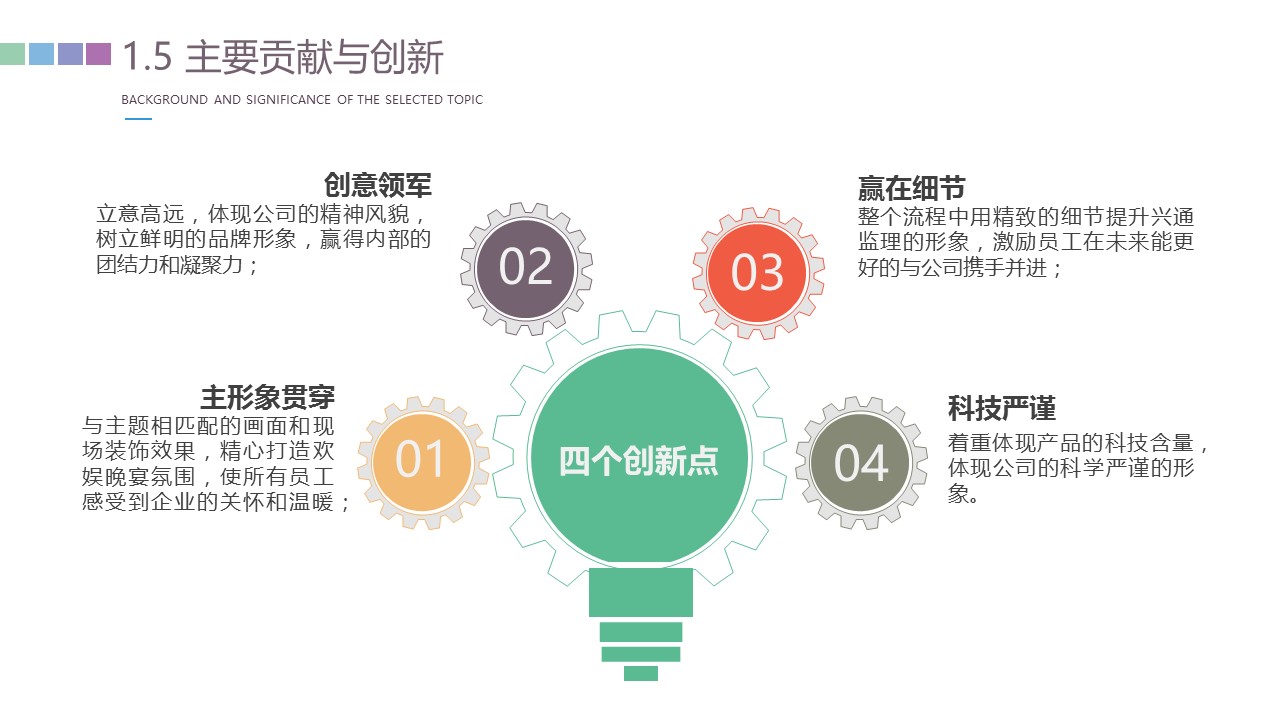论文答辩.01答辩PPT模板0711精选篇.精选答辩PPT 005的PPT模板-8/33