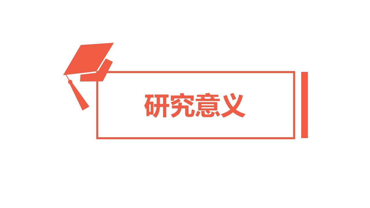 论文答辩.01答辩PPT模板0711精选篇.精选答辩PPT 005的PPT模板-9/33