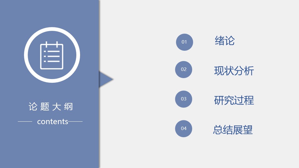论文答辩.01答辩PPT模板0711精选篇.精选答辩PPT 006的PPT模板-2/30