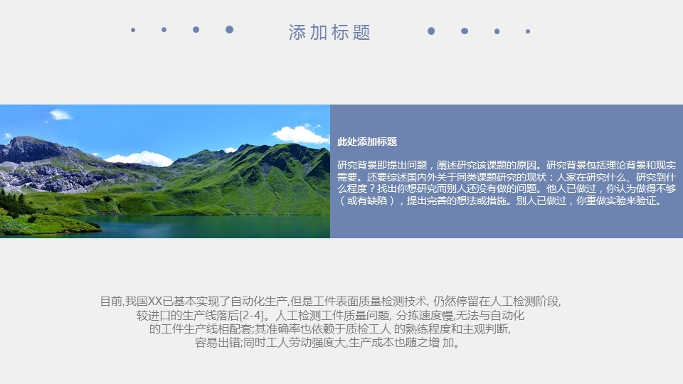 论文答辩.01答辩PPT模板0711精选篇.精选答辩PPT 006的PPT模板-4/30
