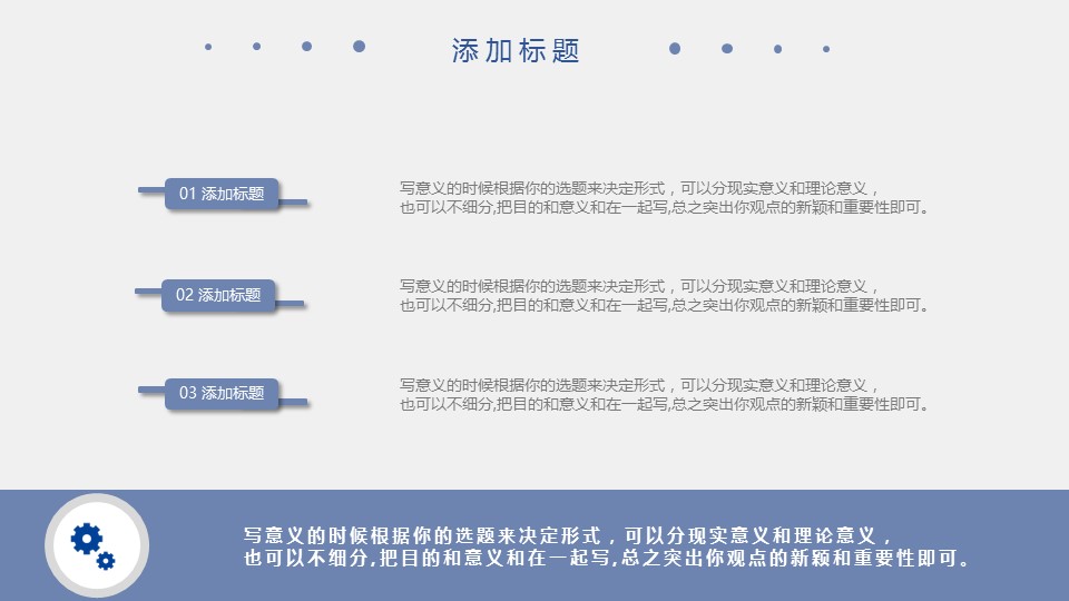 论文答辩.01答辩PPT模板0711精选篇.精选答辩PPT 006的PPT模板-7/30