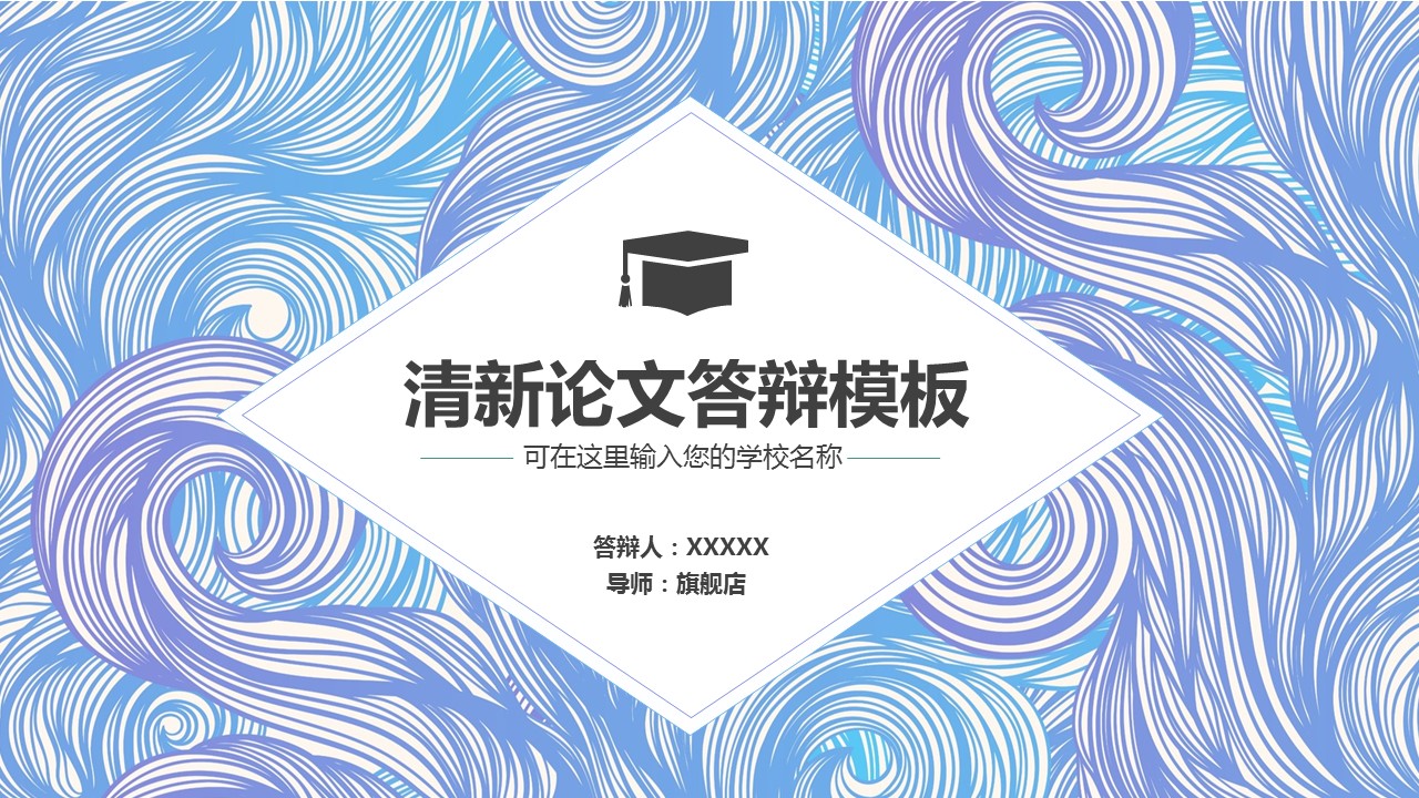论文答辩.01答辩PPT模板0711精选篇.精选答辩PPT 007的PPT模板-1/32
